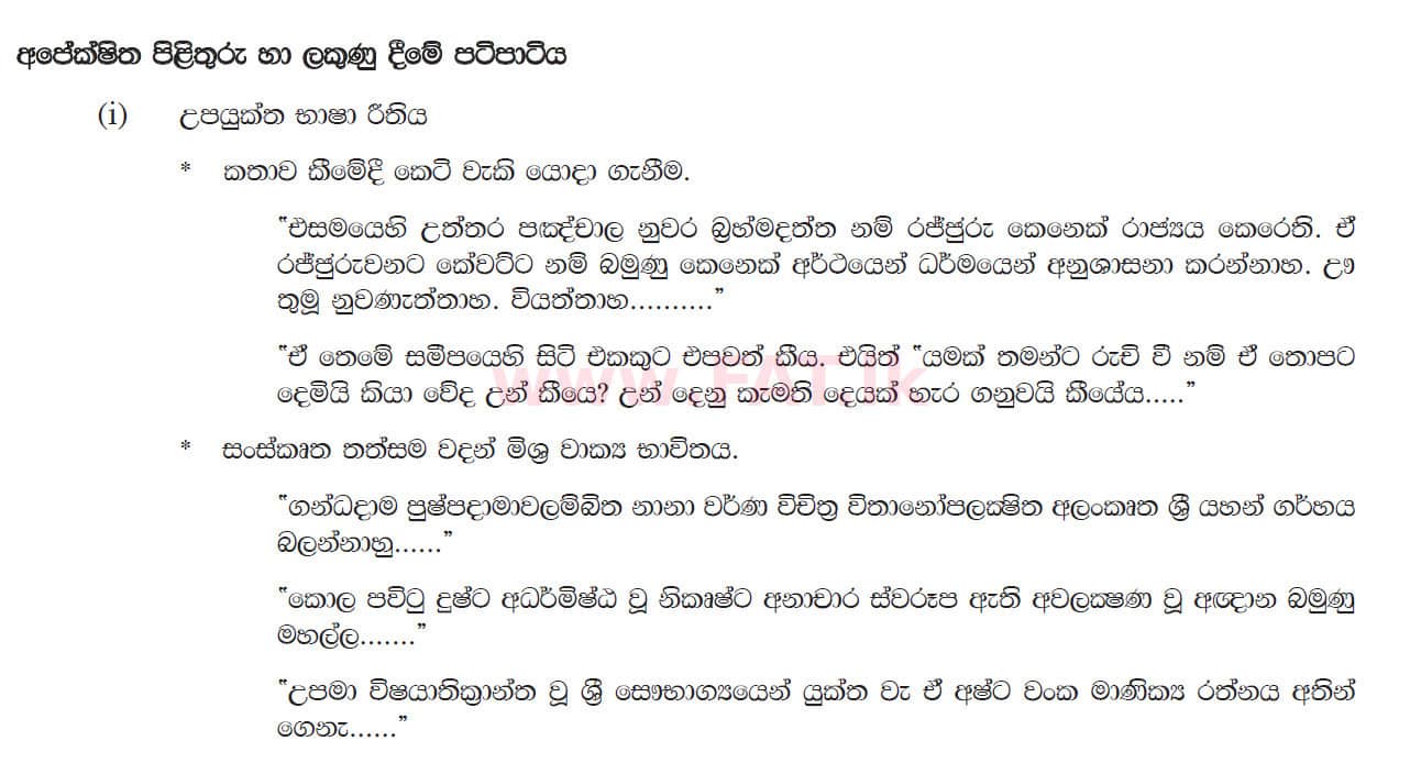 National Syllabus : Ordinary Level (O/L) Sinhala Language and Literature - 2016 December - Paper III (සිංහල Medium) 3 4855