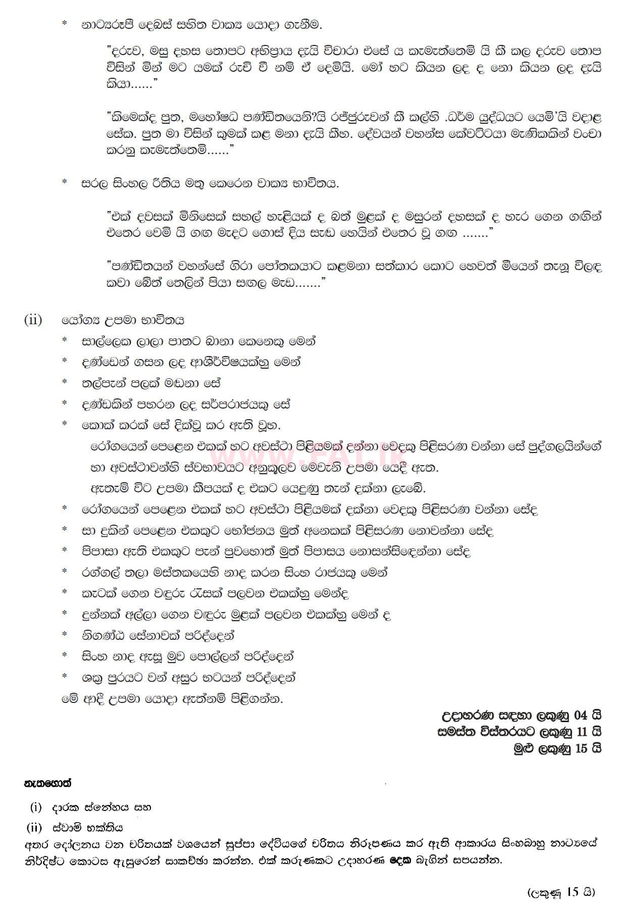 National Syllabus : Ordinary Level (O/L) Sinhala Language and Literature - 2016 December - Paper III (සිංහල Medium) 3 4856