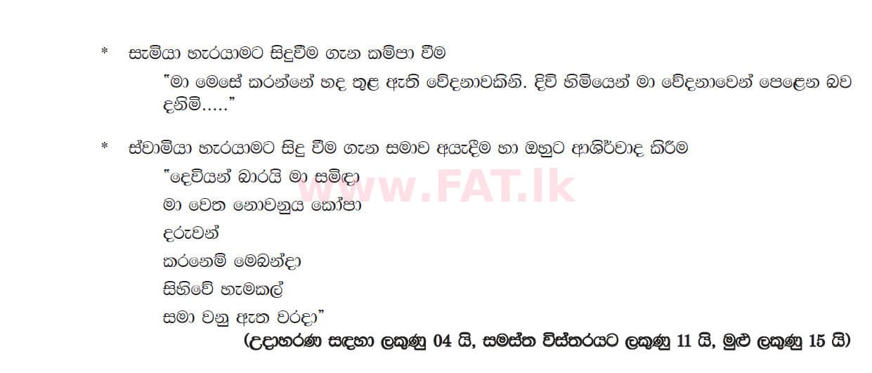 National Syllabus : Ordinary Level (O/L) Sinhala Language and Literature - 2016 December - Paper III (සිංහල Medium) 3 4858