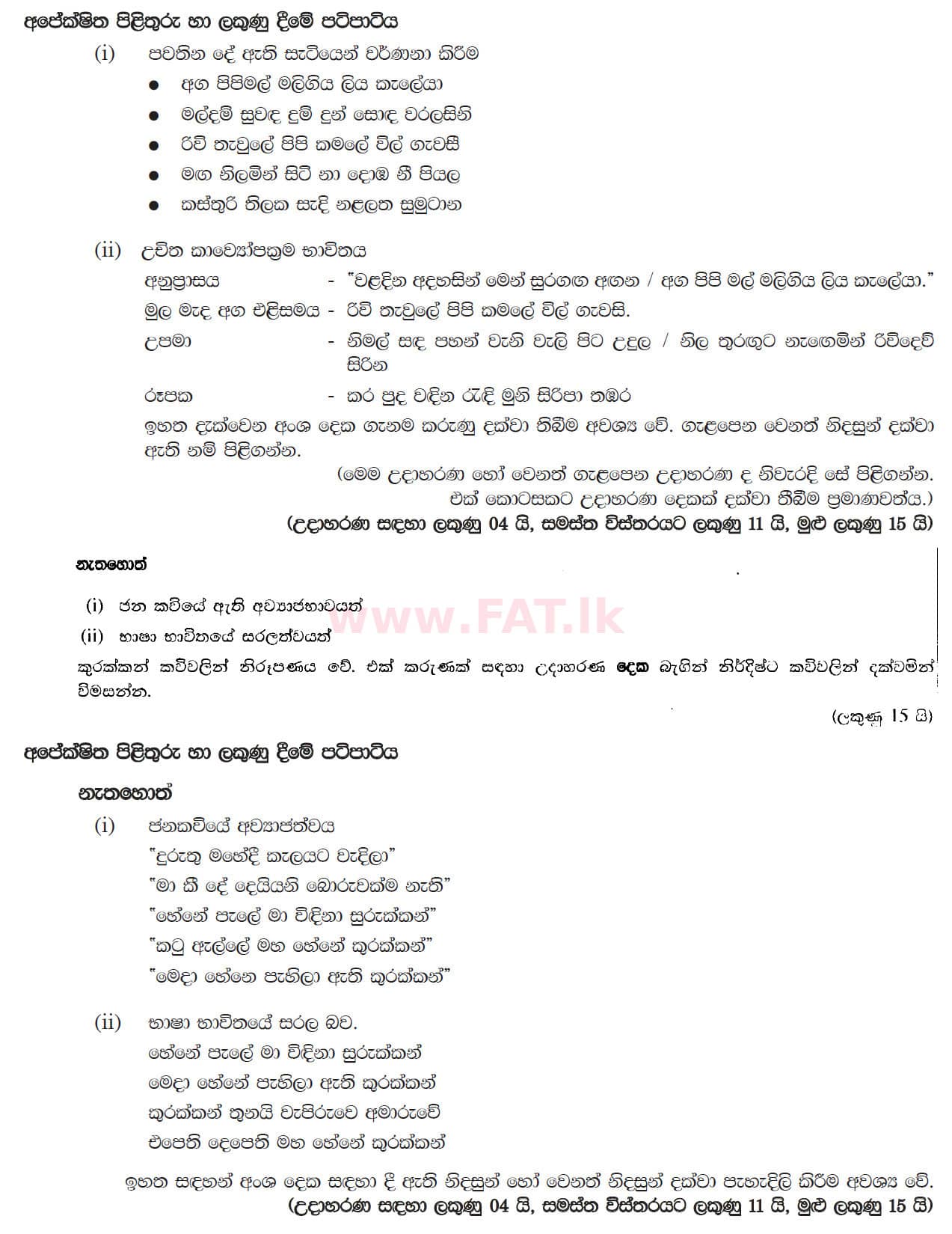 National Syllabus : Ordinary Level (O/L) Sinhala Language and Literature - 2016 December - Paper III (සිංහල Medium) 4 4859