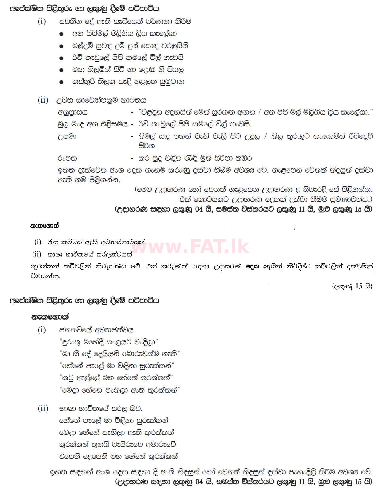 National Syllabus : Ordinary Level (O/L) Sinhala Language and Literature - 2016 December - Paper III (සිංහල Medium) 4 4859
