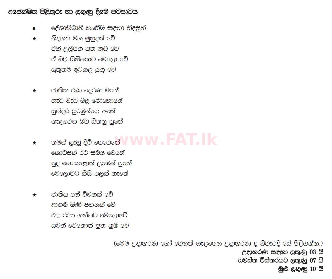National Syllabus : Ordinary Level (O/L) Sinhala Language and Literature - 2016 December - Paper III (සිංහල Medium) 5 4860