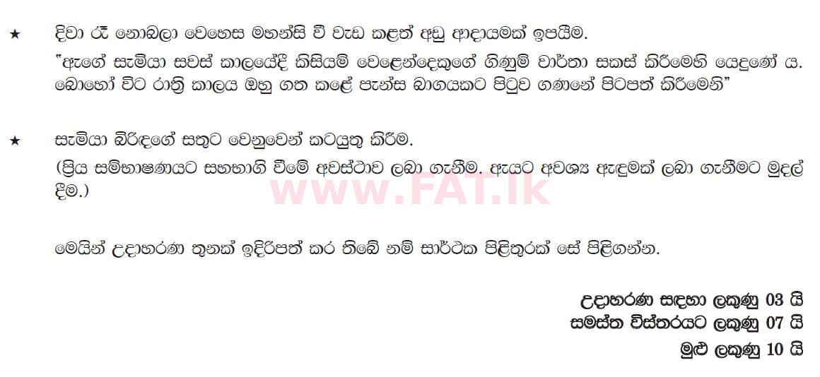 National Syllabus : Ordinary Level (O/L) Sinhala Language and Literature - 2016 December - Paper III (සිංහල Medium) 6 4862