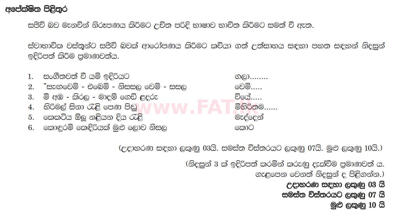 National Syllabus : Ordinary Level (O/L) Sinhala Language and Literature - 2016 December - Paper III (සිංහල Medium) 7 4863