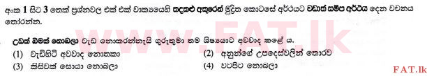 National Syllabus : Ordinary Level (O/L) Sinhala Language and Literature - 2015 December - Paper I (සිංහල Medium) 1 1
