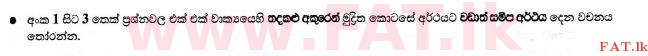 National Syllabus : Ordinary Level (O/L) Sinhala Language and Literature - 2015 December - Paper I (සිංහල Medium) 2 1