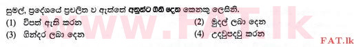 National Syllabus : Ordinary Level (O/L) Sinhala Language and Literature - 2015 December - Paper I (සිංහල Medium) 2 2