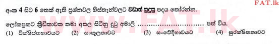 National Syllabus : Ordinary Level (O/L) Sinhala Language and Literature - 2015 December - Paper I (සිංහල Medium) 4 1