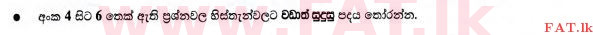 National Syllabus : Ordinary Level (O/L) Sinhala Language and Literature - 2015 December - Paper I (සිංහල Medium) 5 1