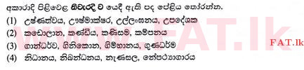 National Syllabus : Ordinary Level (O/L) Sinhala Language and Literature - 2015 December - Paper I (සිංහල Medium) 7 1