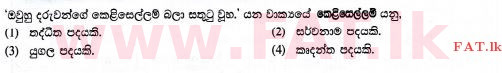 National Syllabus : Ordinary Level (O/L) Sinhala Language and Literature - 2015 December - Paper I (සිංහල Medium) 10 1