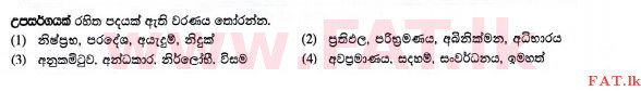 National Syllabus : Ordinary Level (O/L) Sinhala Language and Literature - 2015 December - Paper I (සිංහල Medium) 12 1
