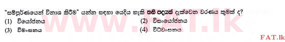 National Syllabus : Ordinary Level (O/L) Sinhala Language and Literature - 2015 December - Paper I (සිංහල Medium) 13 1