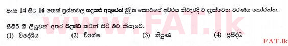 National Syllabus : Ordinary Level (O/L) Sinhala Language and Literature - 2015 December - Paper I (සිංහල Medium) 14 1