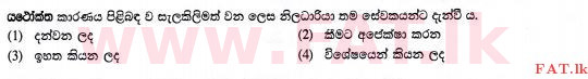 National Syllabus : Ordinary Level (O/L) Sinhala Language and Literature - 2015 December - Paper I (සිංහල Medium) 15 2