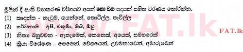 National Syllabus : Ordinary Level (O/L) Sinhala Language and Literature - 2015 December - Paper I (සිංහල Medium) 17 1