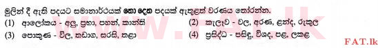 National Syllabus : Ordinary Level (O/L) Sinhala Language and Literature - 2015 December - Paper I (සිංහල Medium) 19 1