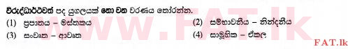National Syllabus : Ordinary Level (O/L) Sinhala Language and Literature - 2015 December - Paper I (සිංහල Medium) 20 1