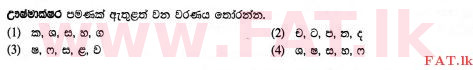 National Syllabus : Ordinary Level (O/L) Sinhala Language and Literature - 2015 December - Paper I (සිංහල Medium) 23 1