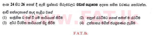 National Syllabus : Ordinary Level (O/L) Sinhala Language and Literature - 2015 December - Paper I (සිංහල Medium) 24 1