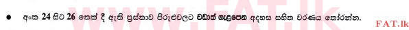 National Syllabus : Ordinary Level (O/L) Sinhala Language and Literature - 2015 December - Paper I (සිංහල Medium) 25 1