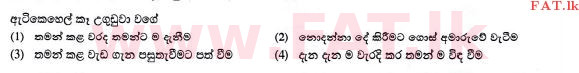 National Syllabus : Ordinary Level (O/L) Sinhala Language and Literature - 2015 December - Paper I (සිංහල Medium) 26 2