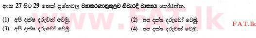 National Syllabus : Ordinary Level (O/L) Sinhala Language and Literature - 2015 December - Paper I (සිංහල Medium) 27 1