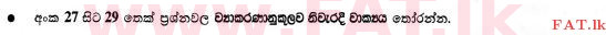 National Syllabus : Ordinary Level (O/L) Sinhala Language and Literature - 2015 December - Paper I (සිංහල Medium) 28 1