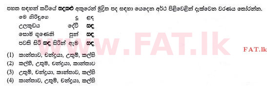 National Syllabus : Ordinary Level (O/L) Sinhala Language and Literature - 2015 December - Paper I (සිංහල Medium) 31 1