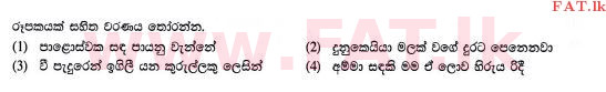 National Syllabus : Ordinary Level (O/L) Sinhala Language and Literature - 2015 December - Paper I (සිංහල Medium) 32 1