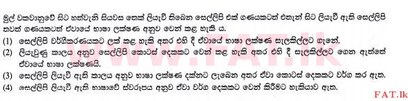 National Syllabus : Ordinary Level (O/L) Sinhala Language and Literature - 2015 December - Paper I (සිංහල Medium) 34 2