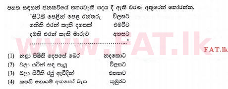National Syllabus : Ordinary Level (O/L) Sinhala Language and Literature - 2015 December - Paper I (සිංහල Medium) 36 1