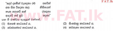 National Syllabus : Ordinary Level (O/L) Sinhala Language and Literature - 2015 December - Paper I (සිංහල Medium) 39 1