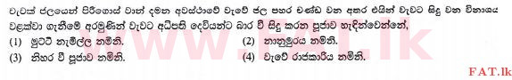 National Syllabus : Ordinary Level (O/L) Sinhala Language and Literature - 2015 December - Paper I (සිංහල Medium) 40 1