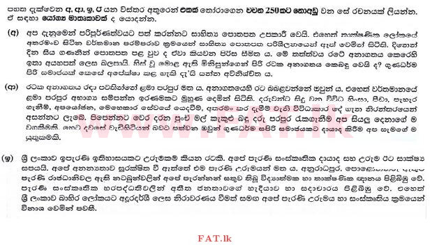 National Syllabus : Ordinary Level (O/L) Sinhala Language and Literature - 2015 December - Paper II (සිංහල Medium) 2 1