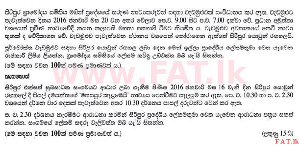 National Syllabus : Ordinary Level (O/L) Sinhala Language and Literature - 2015 December - Paper II (සිංහල Medium) 5 1