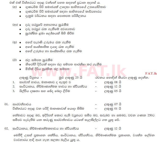 உள்ளூர் பாடத்திட்டம் : சாதாரண நிலை (சா/த) சிங்கள இலக்கியம் - 2015 டிசம்பர் - தாள்கள் II (සිංහල மொழிமூலம்) 2 117