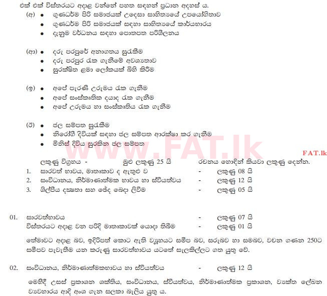 National Syllabus : Ordinary Level (O/L) Sinhala Language and Literature - 2015 December - Paper II (සිංහල Medium) 2 117