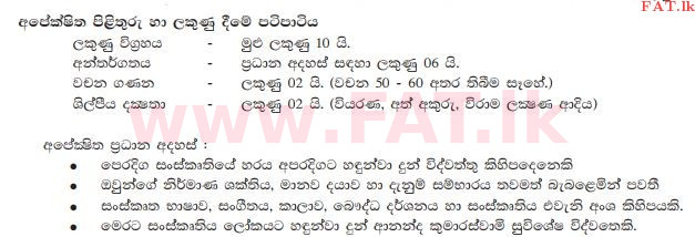 National Syllabus : Ordinary Level (O/L) Sinhala Language and Literature - 2015 December - Paper II (සිංහල Medium) 3 120