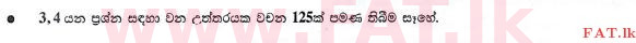 உள்ளூர் பாடத்திட்டம் : சாதாரண நிலை (சா/த) சிங்கள இலக்கியம் - 2015 டிசம்பர் - தாள்கள் III (සිංහල மொழிமூலம்) 4 1