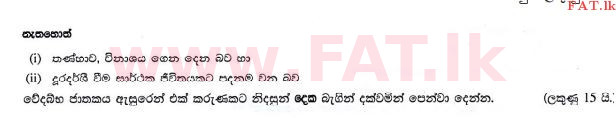 National Syllabus : Ordinary Level (O/L) Sinhala Language and Literature - 2015 December - Paper III (සිංහල Medium) 4 3