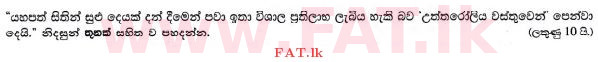 National Syllabus : Ordinary Level (O/L) Sinhala Language and Literature - 2015 December - Paper III (සිංහල Medium) 6 2