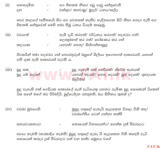 National Syllabus : Ordinary Level (O/L) Sinhala Language and Literature - 2015 December - Paper III (සිංහල Medium) 2 129