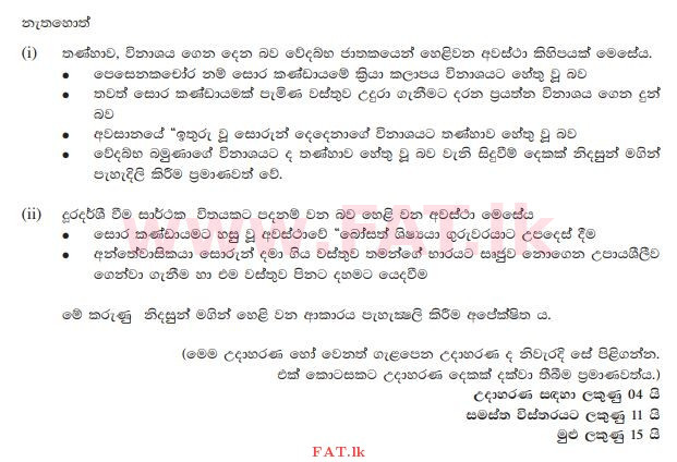 National Syllabus : Ordinary Level (O/L) Sinhala Language and Literature - 2015 December - Paper III (සිංහල Medium) 4 135