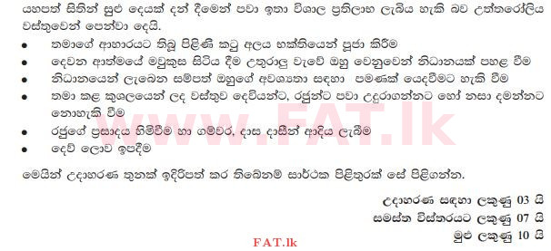 National Syllabus : Ordinary Level (O/L) Sinhala Language and Literature - 2015 December - Paper III (සිංහල Medium) 6 137