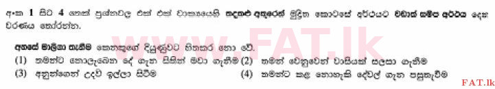 National Syllabus : Ordinary Level (O/L) Sinhala Language and Literature - 2012 December - Paper I (සිංහල Medium) 1 1