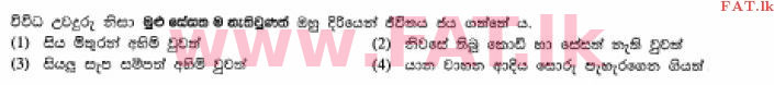National Syllabus : Ordinary Level (O/L) Sinhala Language and Literature - 2012 December - Paper I (සිංහල Medium) 4 2