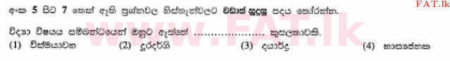 National Syllabus : Ordinary Level (O/L) Sinhala Language and Literature - 2012 December - Paper I (සිංහල Medium) 5 1