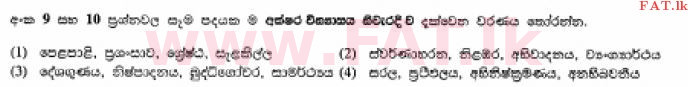 National Syllabus : Ordinary Level (O/L) Sinhala Language and Literature - 2012 December - Paper I (සිංහල Medium) 9 1