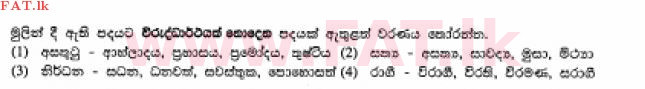 National Syllabus : Ordinary Level (O/L) Sinhala Language and Literature - 2012 December - Paper I (සිංහල Medium) 14 1